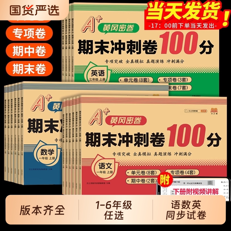 一二年级三四五六年级上册试卷