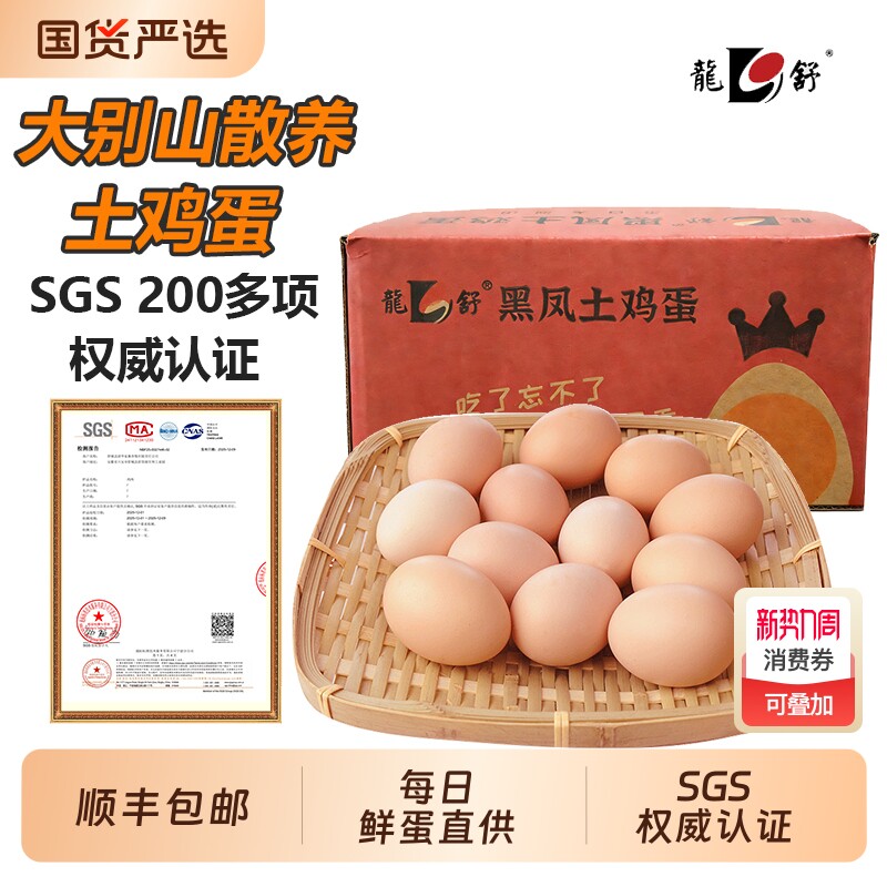 大别山土鸡蛋新鲜农家喂养天然初生蛋本草鸡蛋农村自养笨鸡蛋40枚