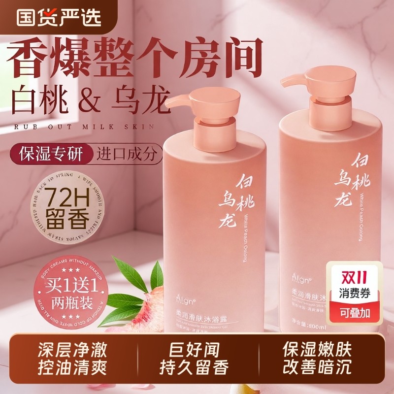 沐浴露持久留香72小时香水祛痘液乳男士女套装品牌正品官方旗舰店