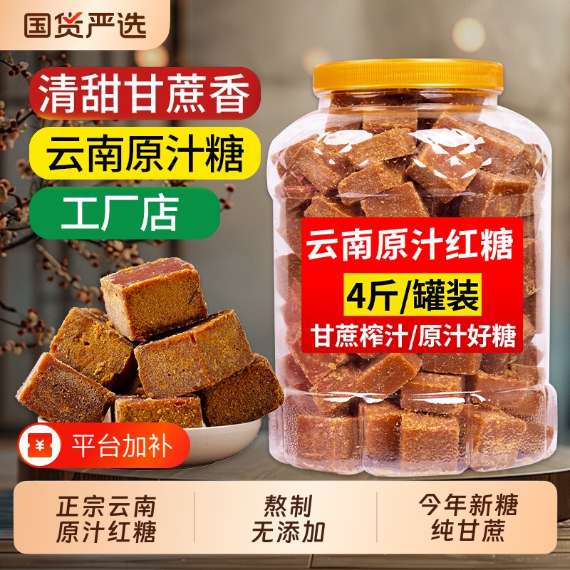 云南正宗原汁红糖老红糖块古法纯正甘蔗产妇月子姨妈食用商用批发