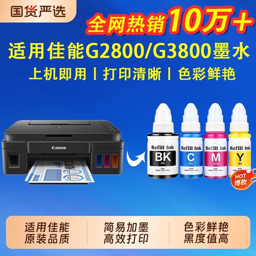 【7天试用】适用canon佳能G890打印机墨水G2810 G3800 G1800 G1810 G2800 G3810 G4810喷墨连供黑色彩色墨盒