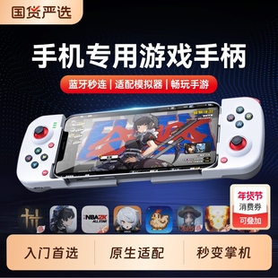 小鸡队长破晓手机拉伸游戏手柄原神手游灵活走位连招神器安卓iOS苹果通用外设绝区零我的世界燕云十六声