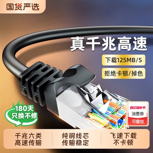 安六类高速网线千兆家用电脑网络光笔记本无氧铜电视机室外万兆 - 封面