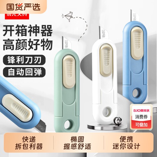 晨光莫兰迪美工刀剪刀简约迷你拆箱刀拆快递工具刀子便携小刀刻刀学生手工刀裁纸刀便携式手工刀办公专用刀片