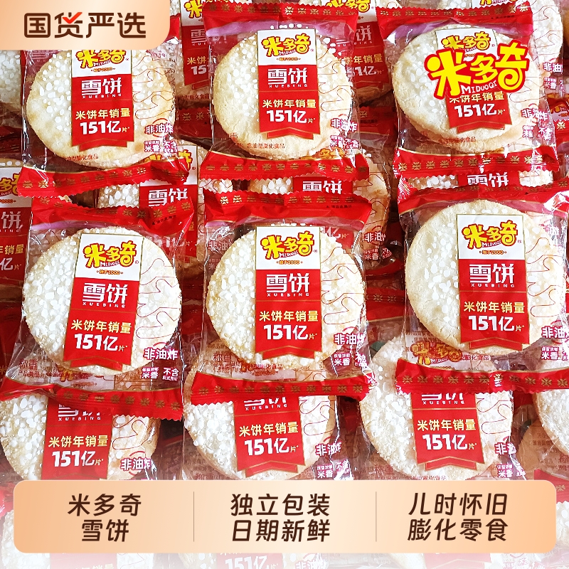 米多奇雪饼儿时怀旧膨化零食办公室解馋休闲小吃散装饼干整箱批发