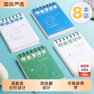 家庭作业登记本小学生记作业本子超实惠课堂笔记备忘录家校联系本线圈小狗预习古诗单词语数英听写小年练习