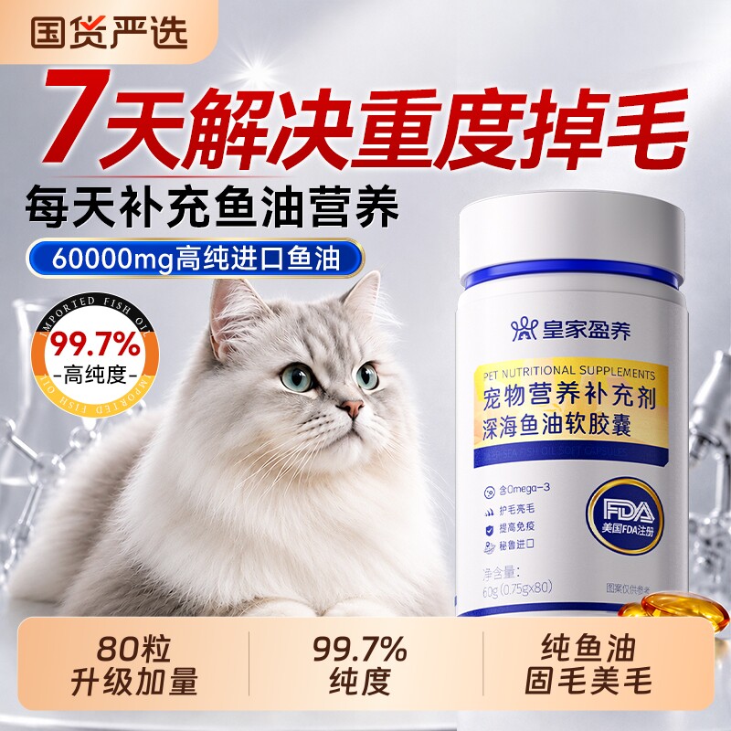 鱼油猫咪狗狗专用宠物鱼油omega3高浓度深海鱼油软胶囊防掉毛美毛