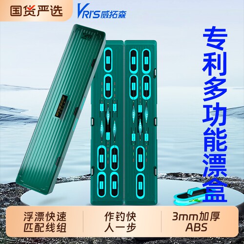威拓森多功能漂盒主线盒二合一