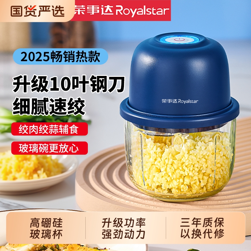 荣事达电动打蒜器|千人回购