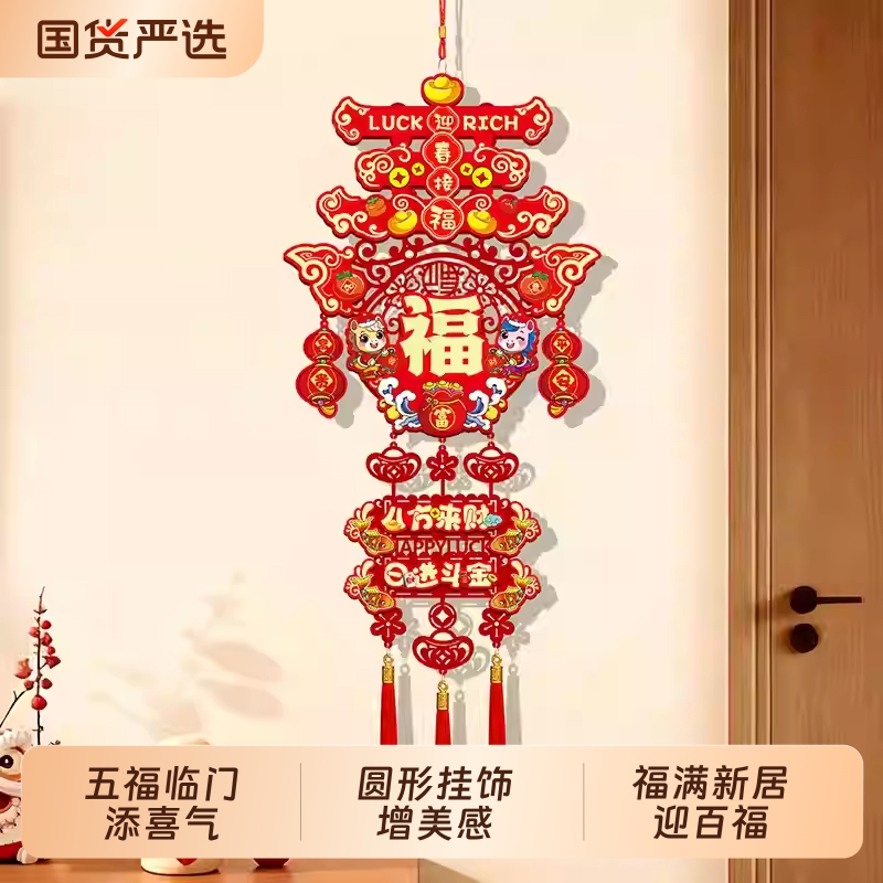 马年福字挂件2026新款新年客厅装饰春节布置入户门挂过年福字门贴