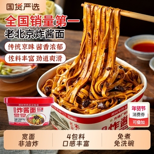 方砖厂69号炸酱面正宗老北京风味早餐方便面速食泡面杂酱面干拌