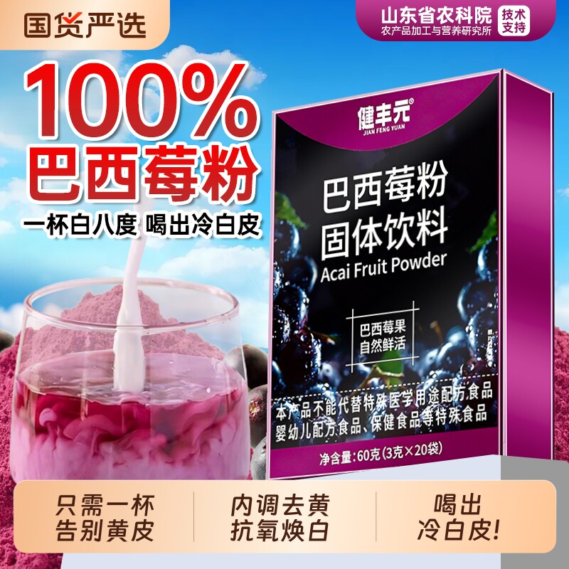 巴西莓粉美白官方正品旗舰店花青素果蔬代餐粉奇亚籽冲饮冲泡饮品