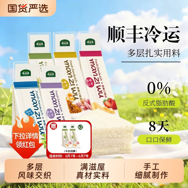 满滋屋三明夹现做多种配料学生党营养早餐面包吐司肉松火腿短保