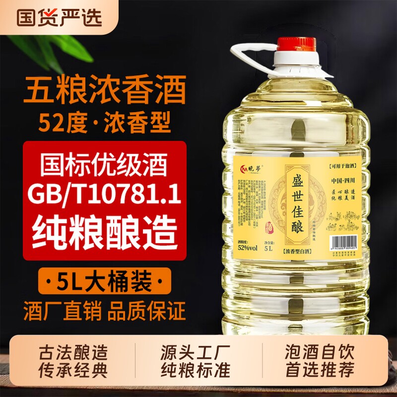 浓香型纯粮食白酒泡酒自饮高粱老酒高度散装52度10斤桶装原浆散酒