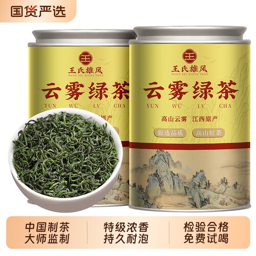 高山云雾绿茶特级明前浓香型茶叶