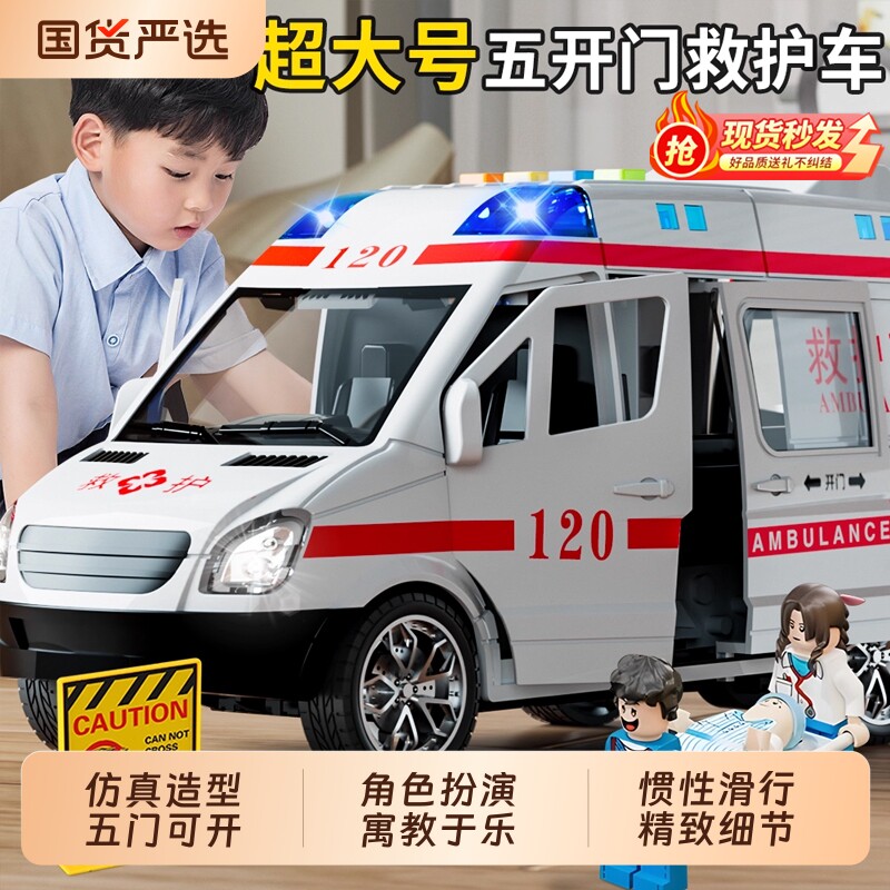 超大号仿真救护车儿童玩具特警车可开门模型男女孩礼物警察益智