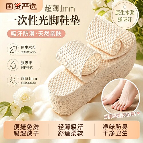 夏季军训一次性鞋垫光脚神器防滑不用穿袜子超薄女吸汗防臭透气男