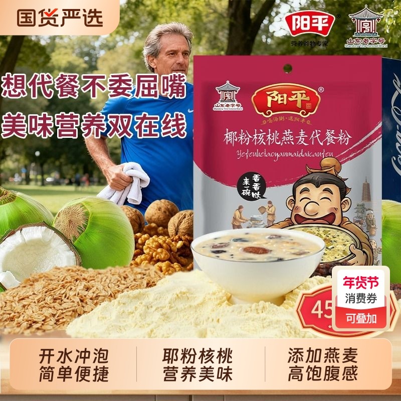 椰粉核桃燕麦代餐粉450g即食冲泡核桃葡萄干黑加仑学生营养早餐