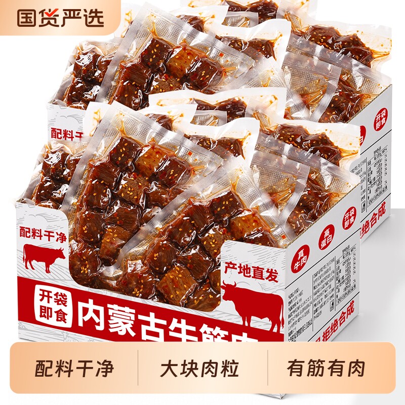 内蒙古牛肉筋牛肉干边角料休闲零食品正宗高蛋白解馋特产筋头巴脑