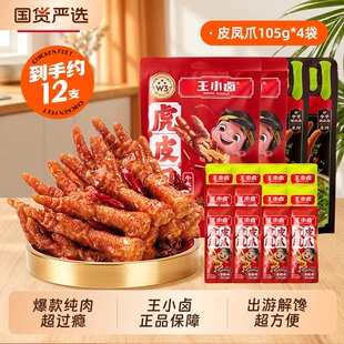 王小卤虎皮凤爪105*4袋装多口味（12只装）
