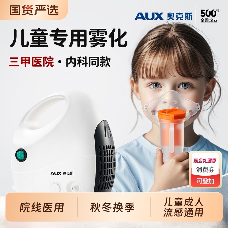 奥克斯雾化器儿童家用化痰止咳婴儿医用医疗宝宝专用雾化机家庭用