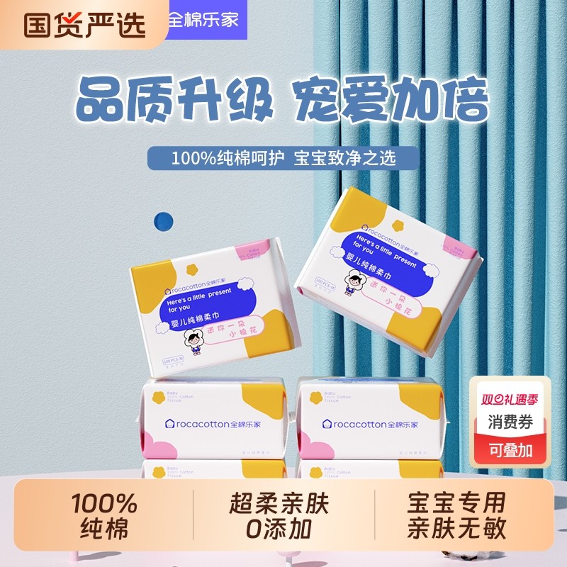 全棉乐家100%棉婴儿棉柔巾加厚加大干湿两用一次性洗脸巾100抽