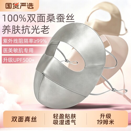 全脸真丝防晒面罩防紫外线桑蚕丝医美脸罩2026新款透气口罩脸基尼