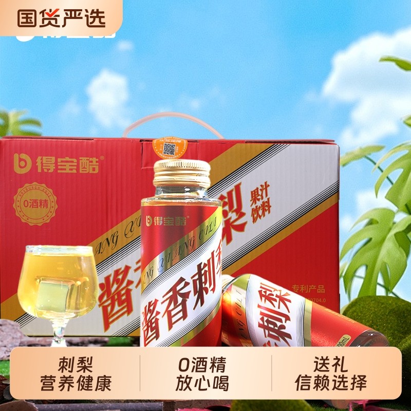 得宝酷正品酱香刺梨汁果汁饮料0贵州特产4800ml原汁瓶装金刺梨,咖啡/麦片/冲饮,果味/风味/果汁饮料,淘宝优惠券,粉丝福利购,淘宝优惠卷