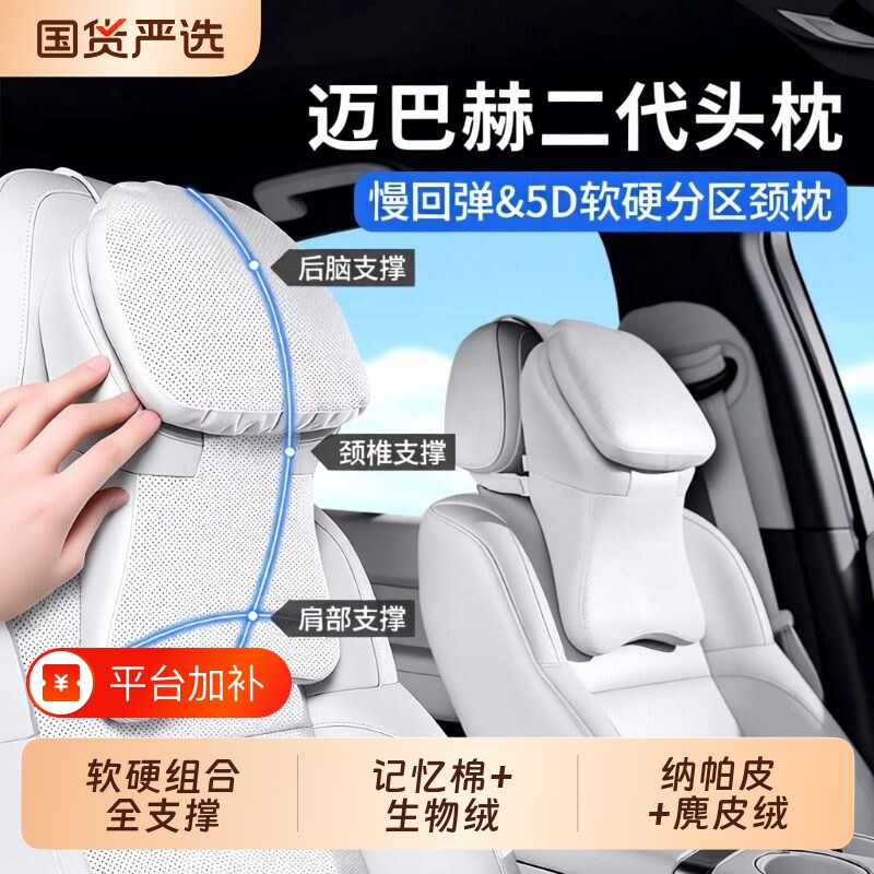 迈巴赫汽车头枕护颈枕腰靠护腰靠枕适用于奔驰问界宝马大众座椅