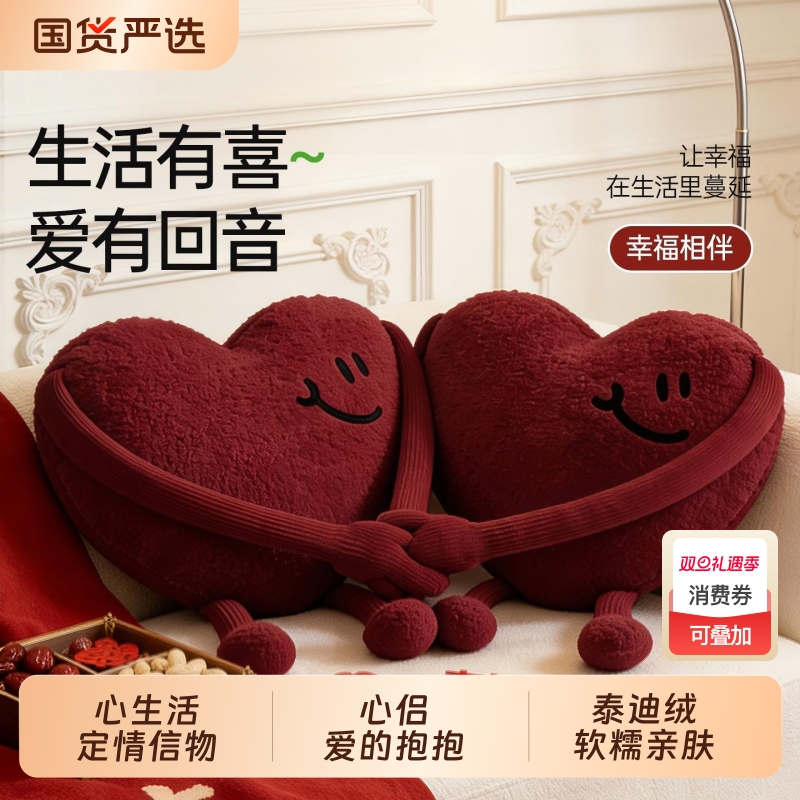 结婚抱枕红色爱心一对装婚庆婚房布置喜庆客厅沙发靠枕新婚礼物