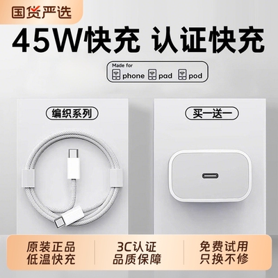 【45W闪充】官方适用苹果17/16充电器头iPhone16promax手机15pro快充14正typec数据线40W原13装品ipad平板