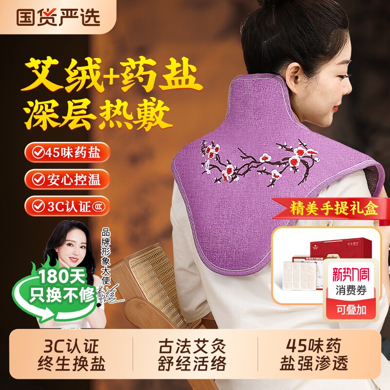 俞兆林肩颈热敷疏通肩颈海盐袋电加热颈椎理疗肩膀艾灸艾草袋礼盒