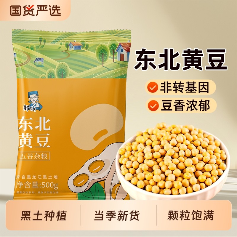 东北黄豆打豆浆专用大豆新货农家自产五谷杂粮豆类黑龙江发豆芽