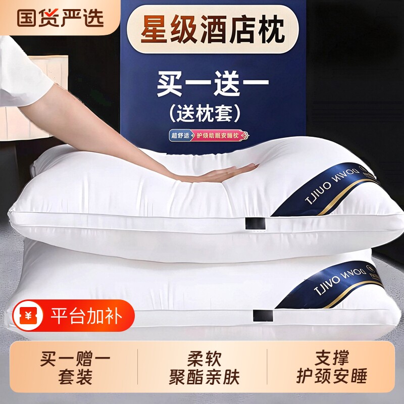 家用助眠枕头套枕芯一套护颈椎助睡眠不塌陷不变形一只装宿舍舒适