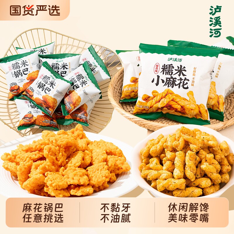 泸溪河桃酥糯米锅巴小麻花面包丁解馋零食网红办公室休闲零食
