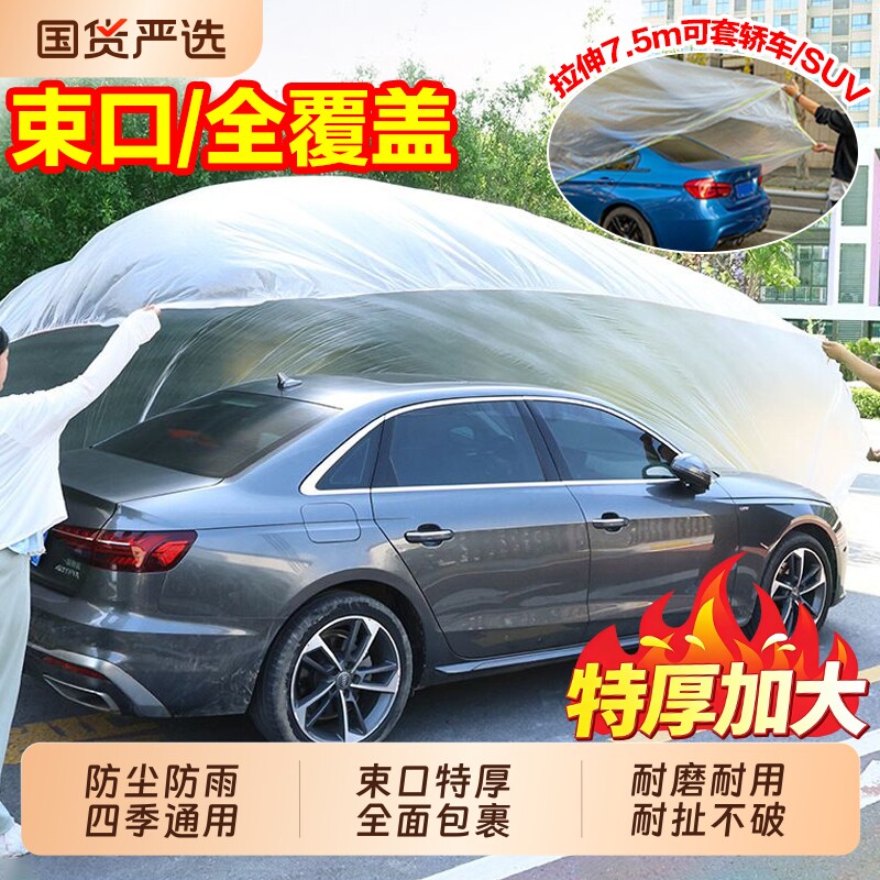 一次性车衣防晒遮阳防雨塑料透明汽车车套通用简易喷漆车罩防尘罩