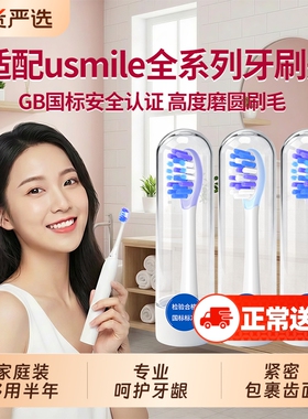 适配usmile笑容加电动牙刷头p20pro/P1/y30/u3s/y1s/y4通用替换头