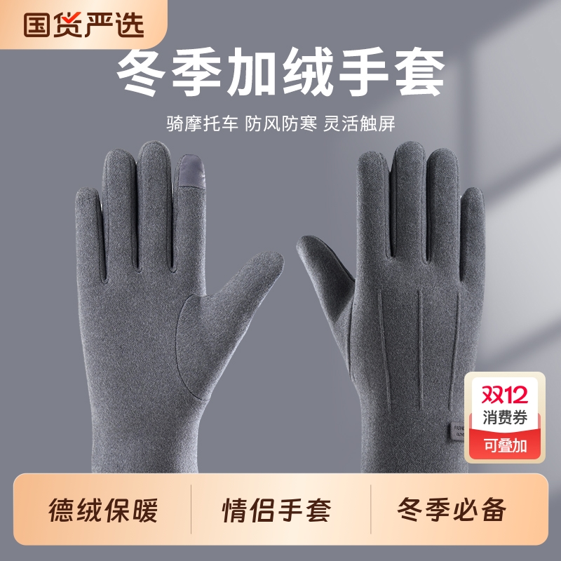 手套男女冬季德绒保暖加绒加厚骑行秋冬防风触屏防寒电动车户外