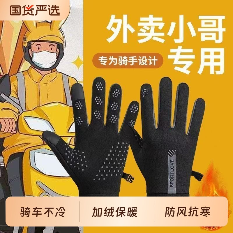 外卖骑手冬季专用骑行手套男秋冬保暖手套电动车防风防滑加绒触屏
