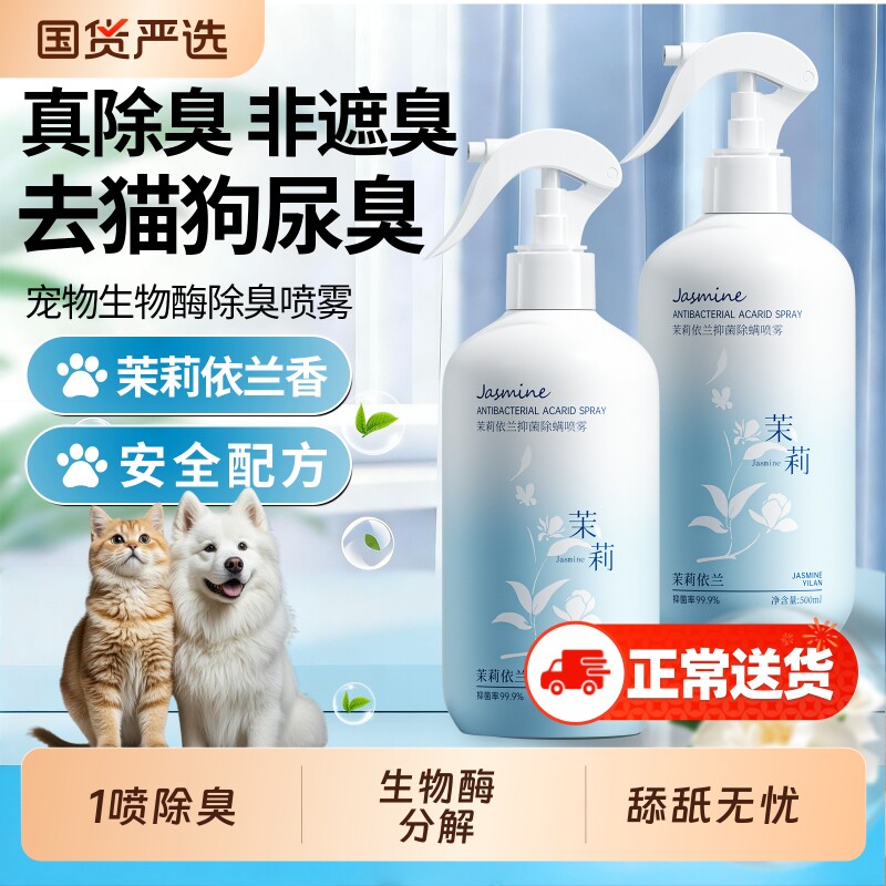 宠物除臭剂杀菌去尿味猫咪猫尿狗狗狗尿生物酶除味分解剂消毒喷雾