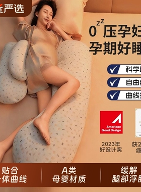 孕妇枕护腰枕侧睡枕托腹靠抱枕神器睡觉侧卧舒睡枕头孕期孕妈睡眠