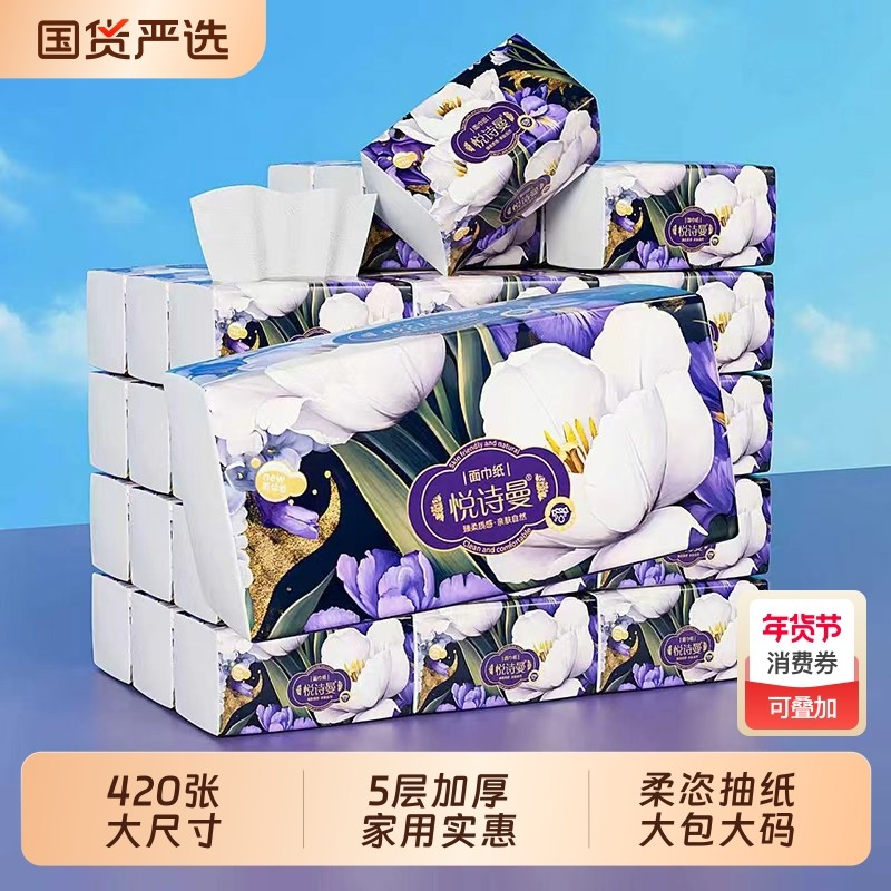 抽纸巨无霸420张大尺寸5层加厚家用实惠装面巾纸纸巾卫生纸餐巾纸,洗护清洁剂/卫生巾/纸/香薰,抽纸,淘宝优惠券,粉丝福利购,淘宝优惠卷