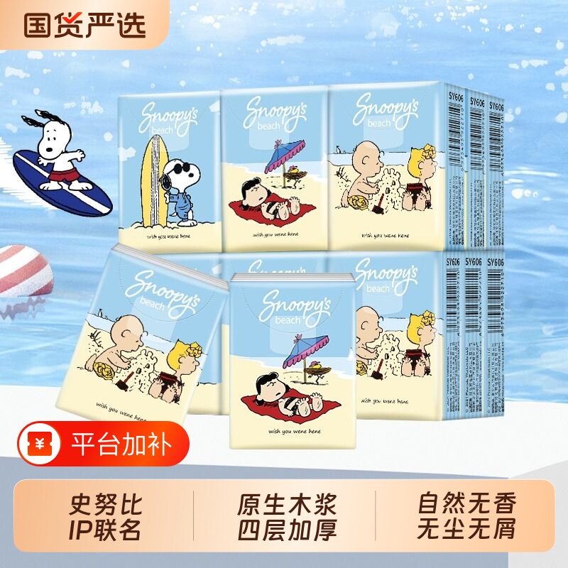 史努比IP联名手帕纸巾小包27包餐巾纸学生便携随身旅行加厚卫生纸