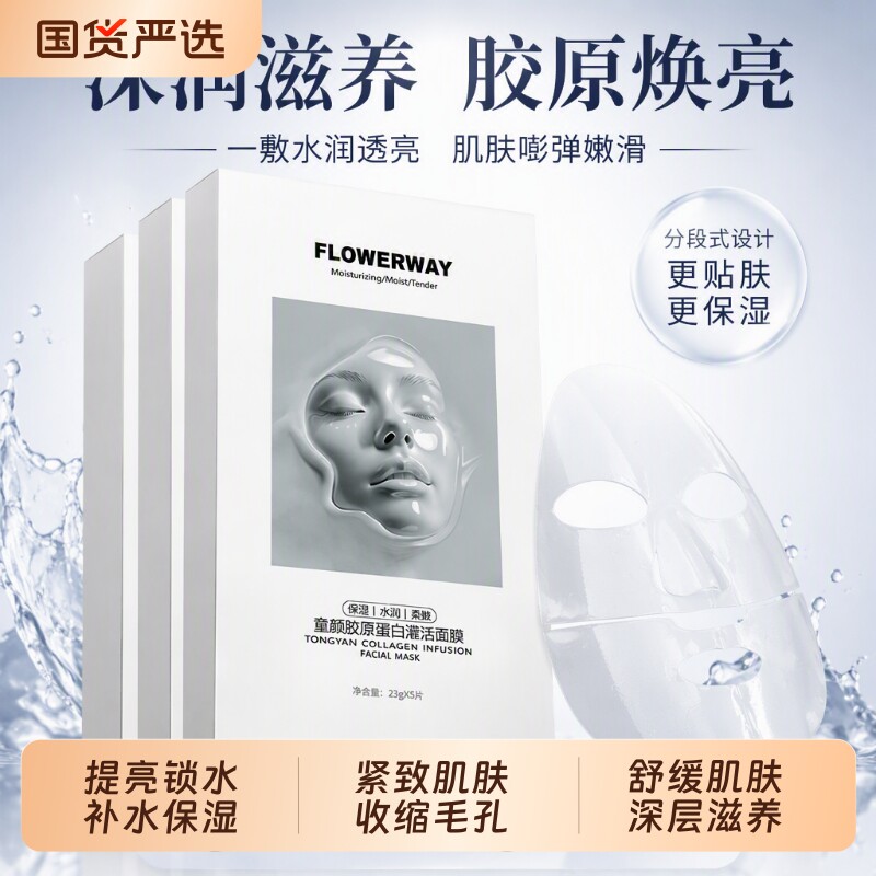 童颜胶原蛋白面膜暗沉保湿紧致贴片补水收缩毛孔保湿面膜提亮深层