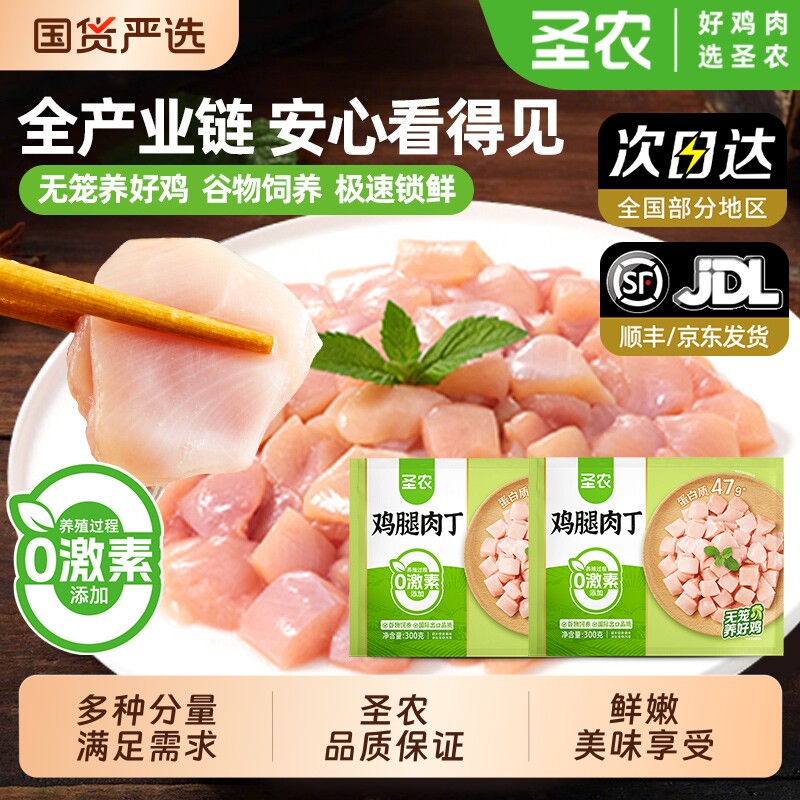 圣农鸡腿肉丁谷物鸡肉制品鸡腿半成品批发食材冷冻鸡翅速冻新鲜