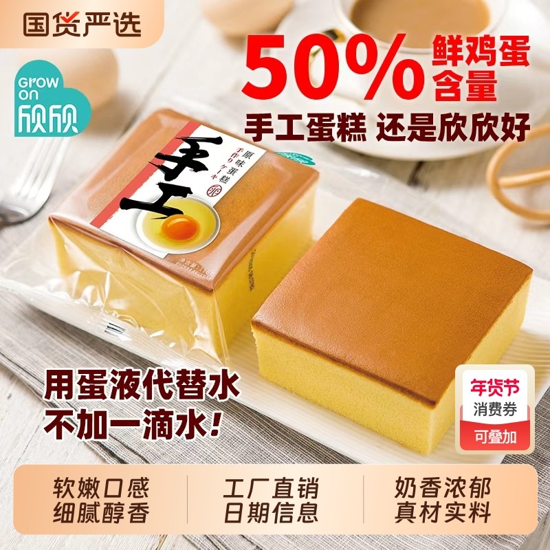 欣欣蛋糕鸡蛋糕早餐原味抹茶面包整箱代餐饱腹手工蒸鲜蛋糕小零食