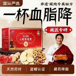 宇妥元丹贡布降血软脂山楂泽泻茶降养生血脂血糖官方正品调理冲泡