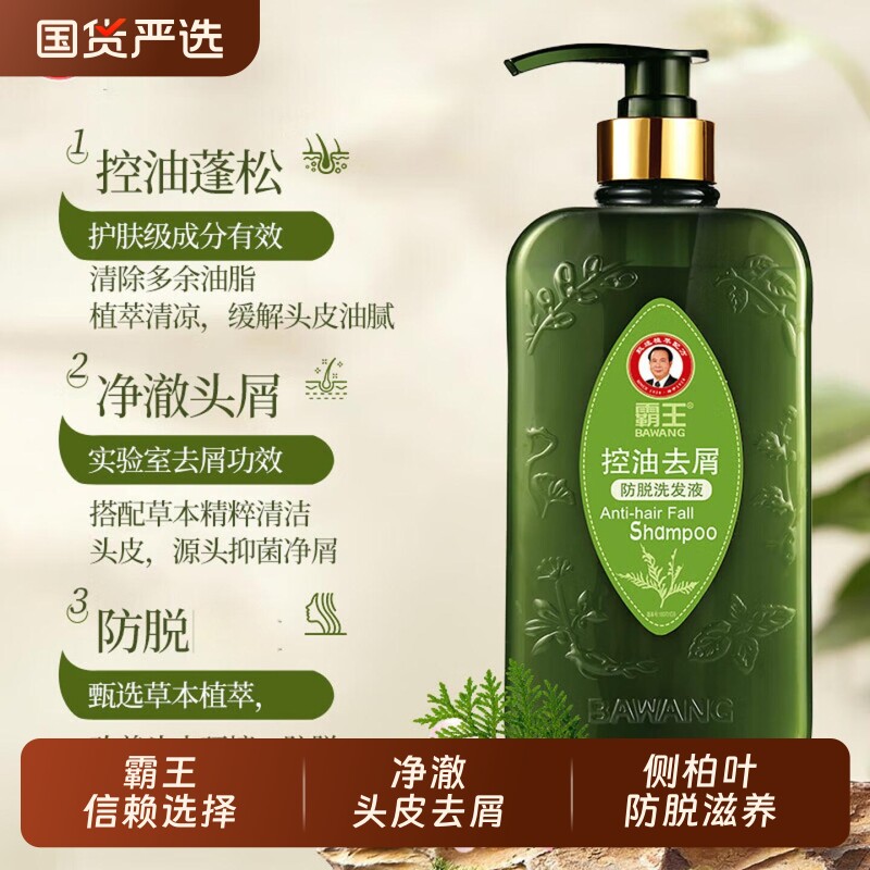霸王洗发水防脱控油去屑止痒草本洗头膏侧柏叶蓬松洗发露滋养