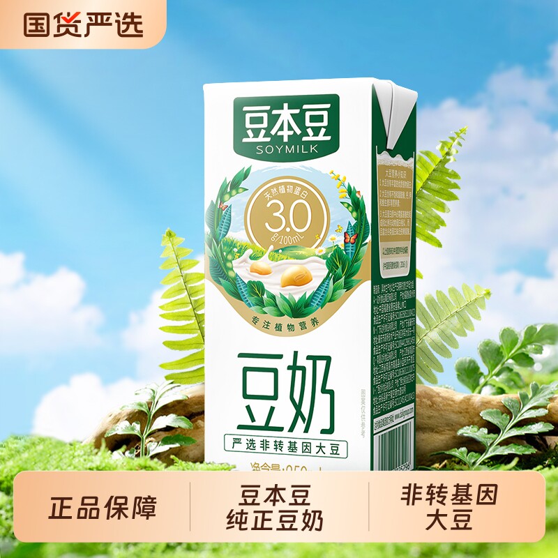 豆本豆经典原味豆奶250ml*20盒整箱官方植物蛋白营养早餐学生红枣