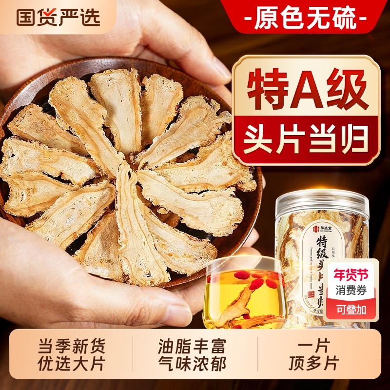 甘肃岷县当归中药材正品头片当归枸杞黄芪泡水非野生西洋参旗舰店
